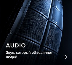AUDIO