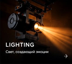 LIGHTING